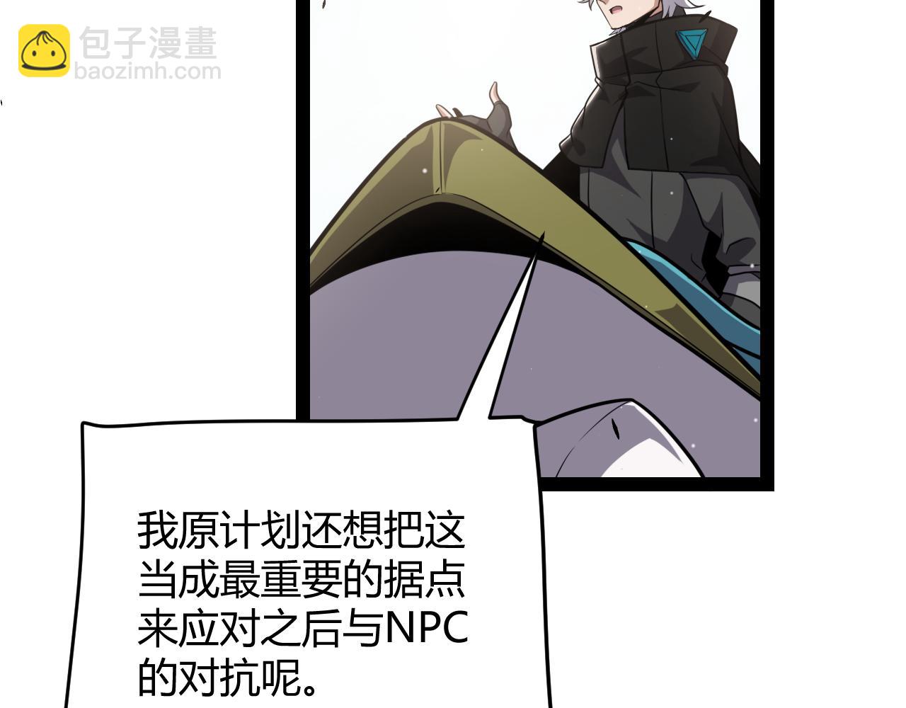 我來自遊戲 - 第277話 援助與集結(1/4) - 4