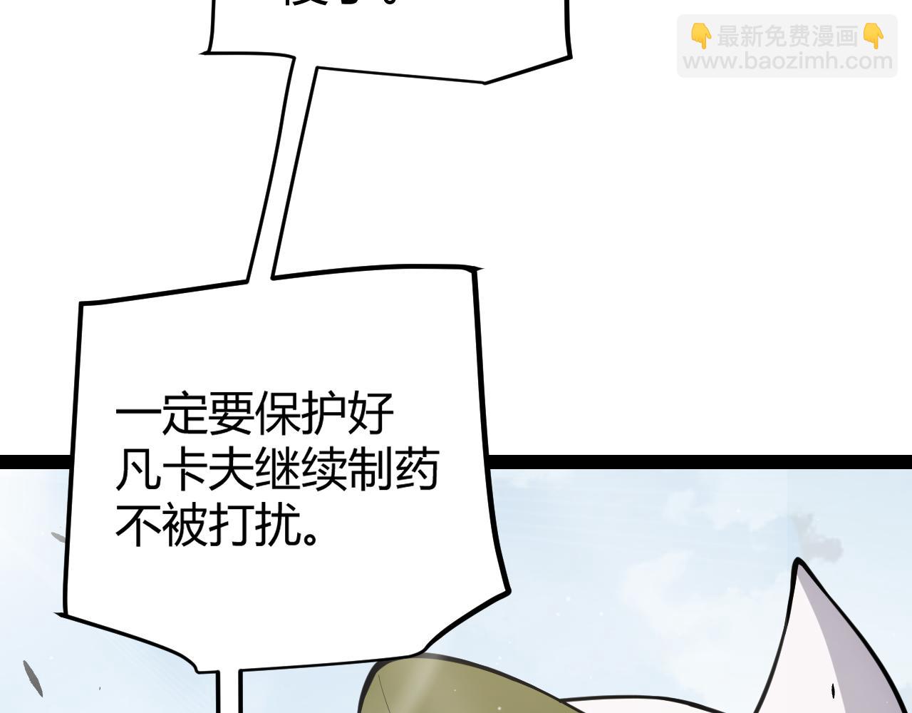 我來自遊戲 - 第277話 援助與集結(2/4) - 6