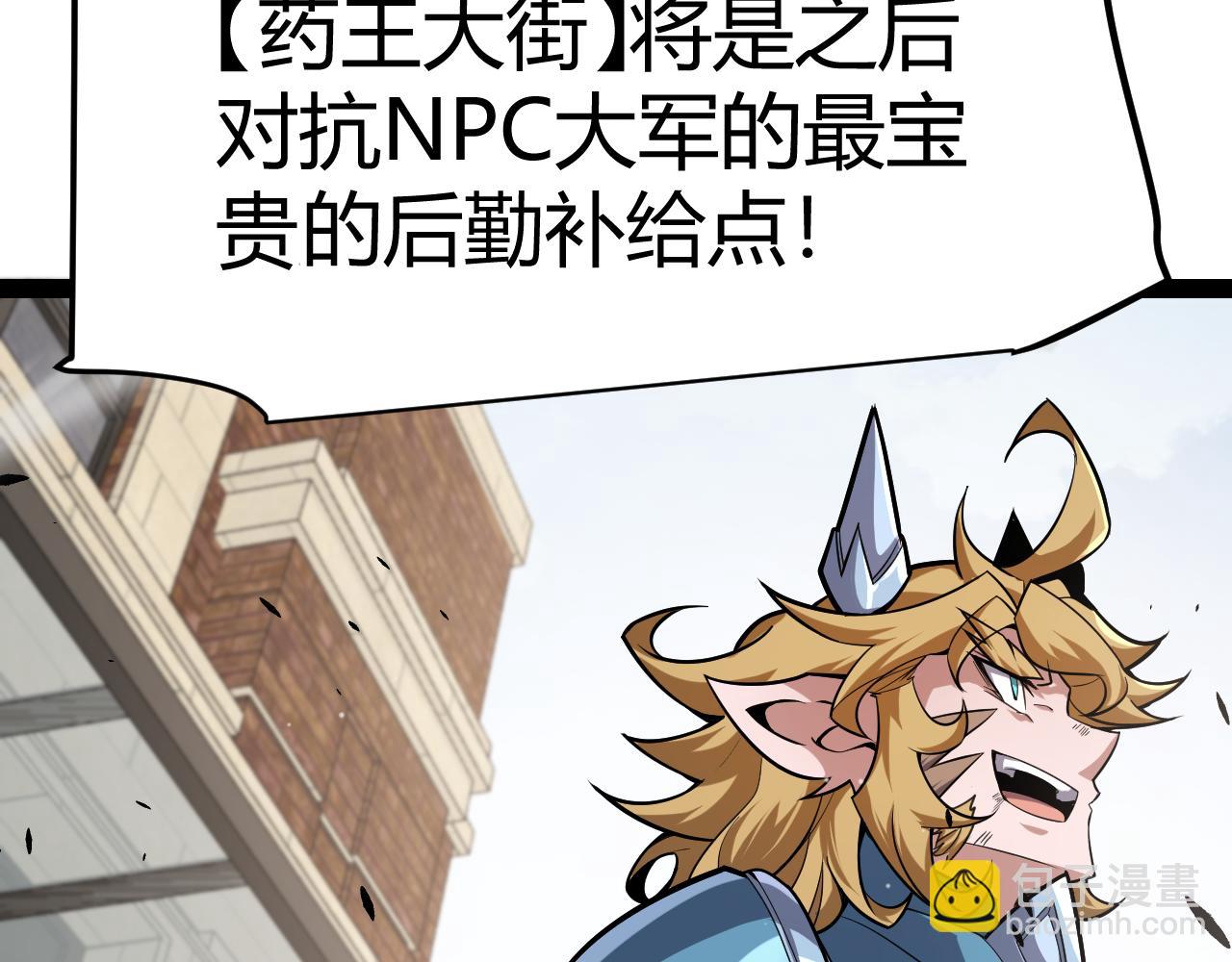 我來自遊戲 - 第277話 援助與集結(2/4) - 1