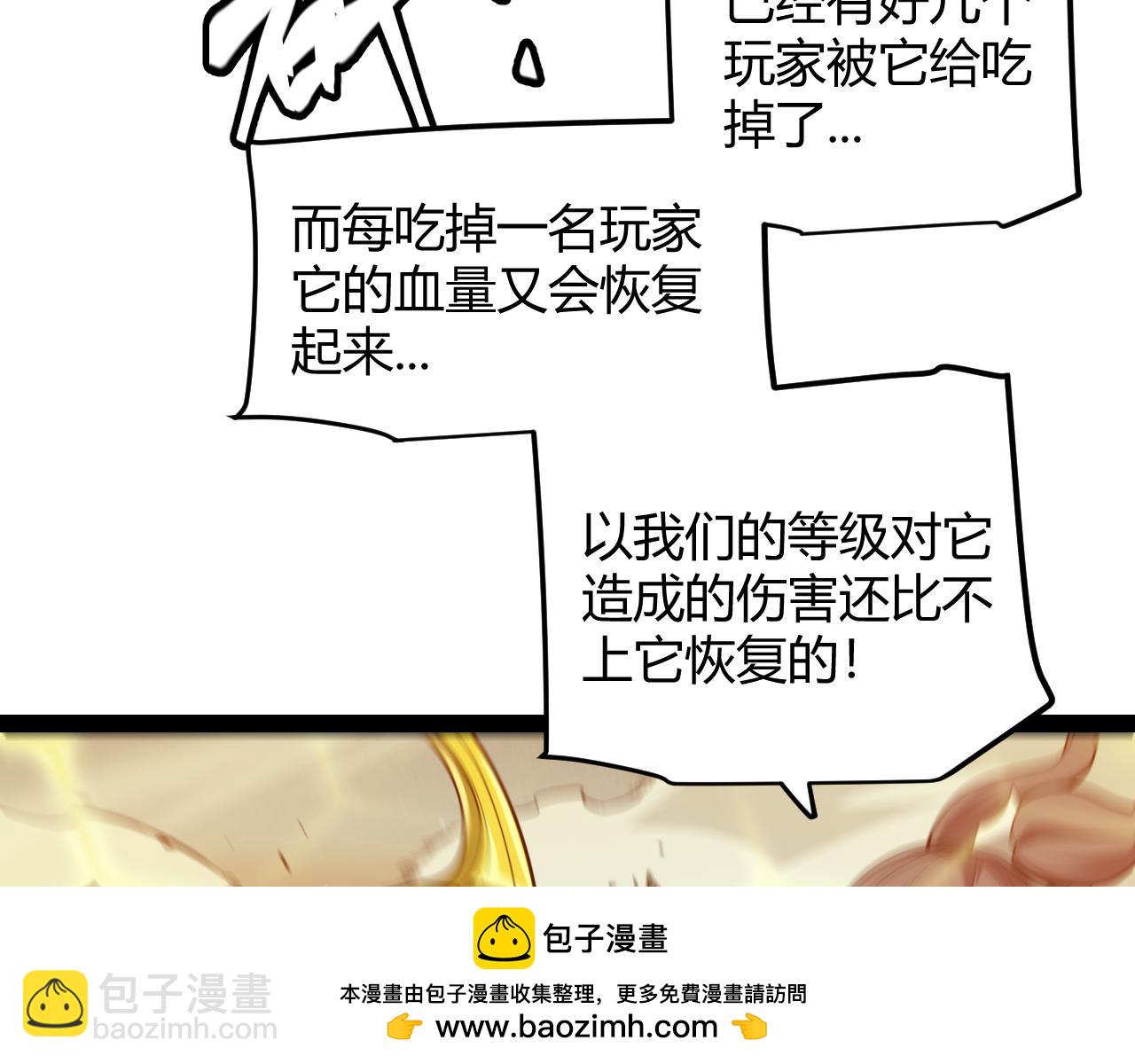 我來自遊戲 - 第277話 援助與集結(2/4) - 3