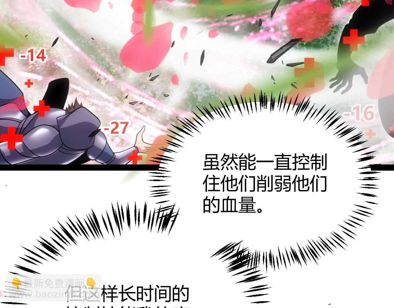 我來自遊戲 - 第279話 敵意的花海(3/4) - 6