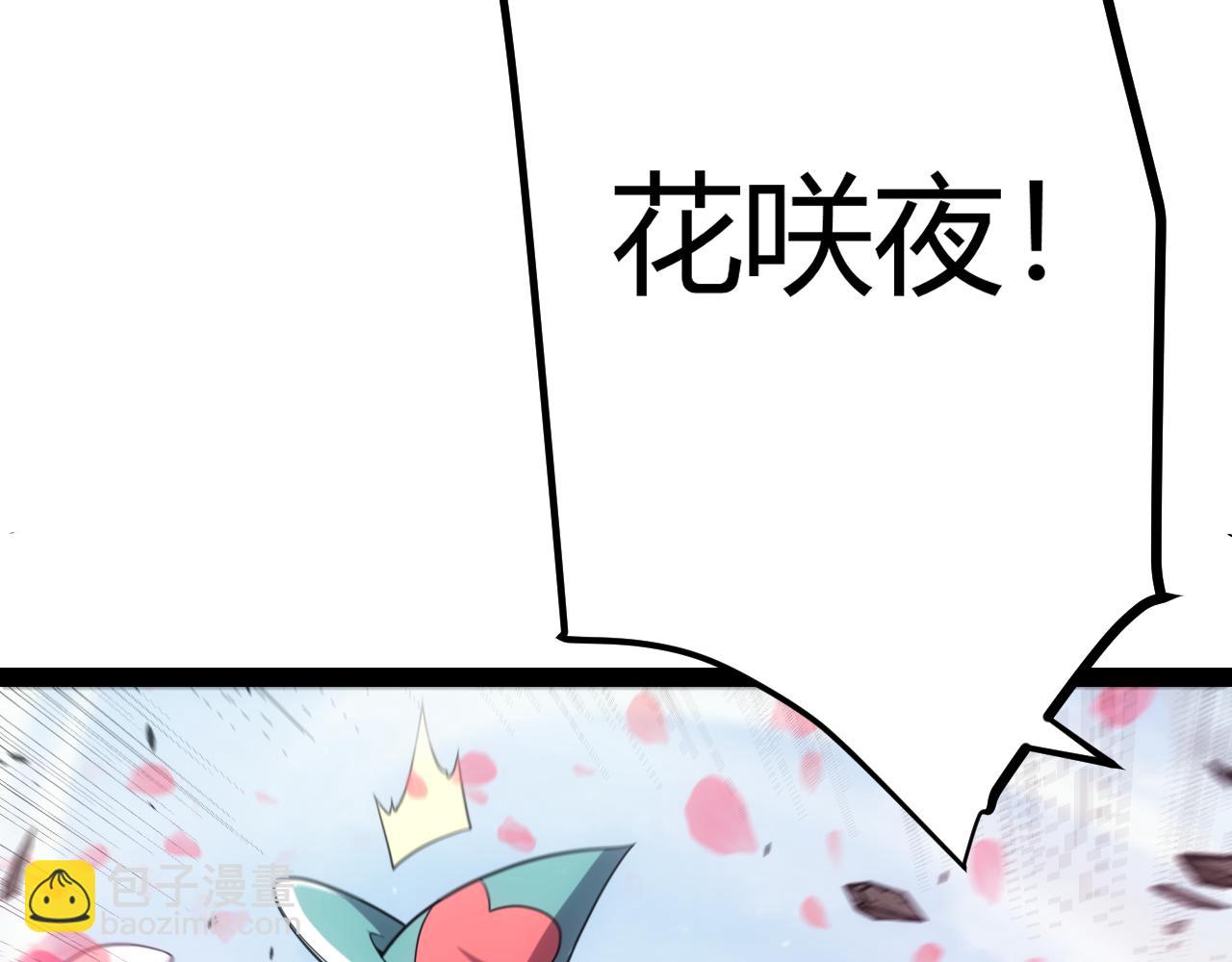 我來自遊戲 - 第279話 敵意的花海(3/4) - 1