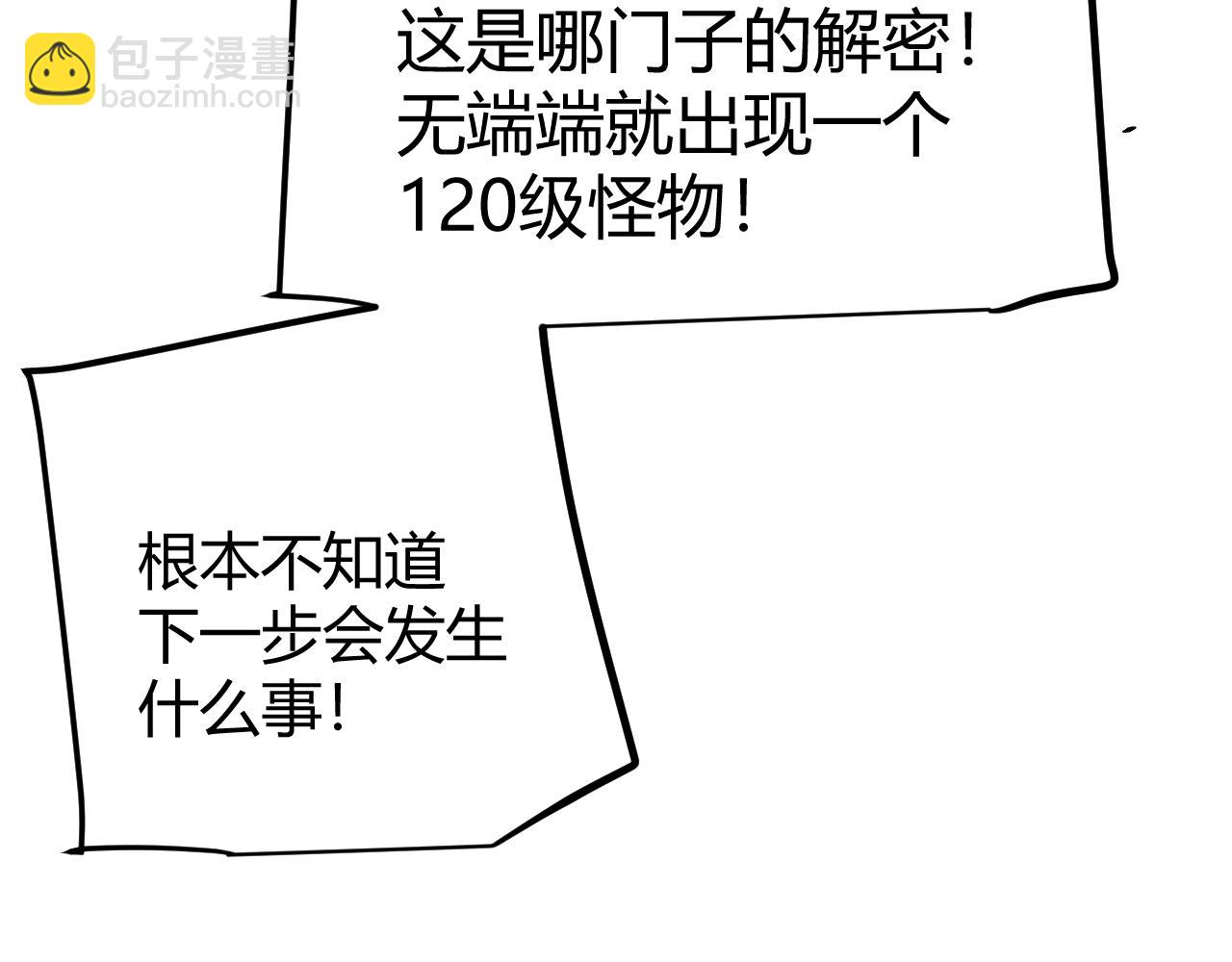 我來自遊戲 - 第279話 敵意的花海(3/4) - 6