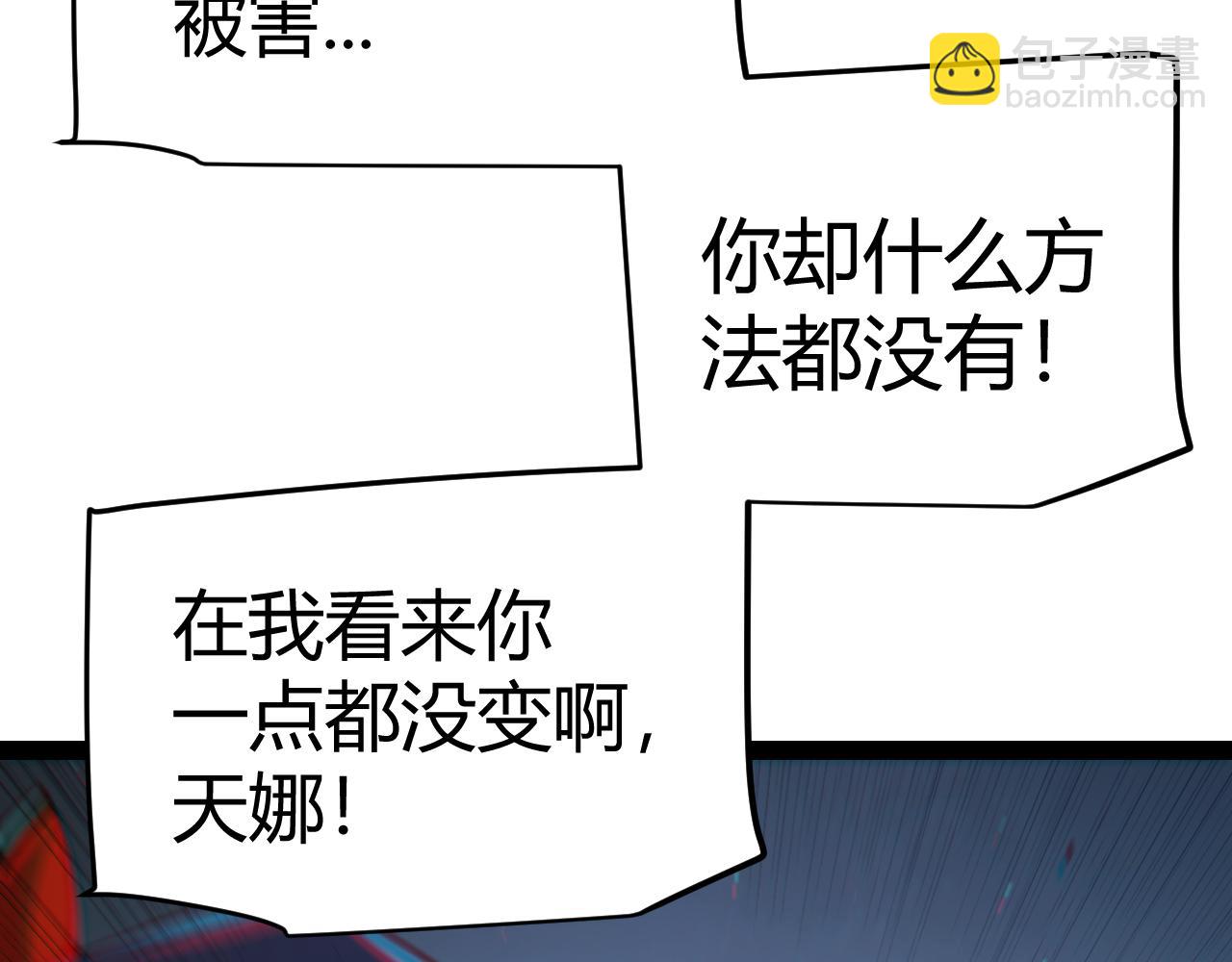 我來自遊戲 - 第279話 敵意的花海(4/4) - 5