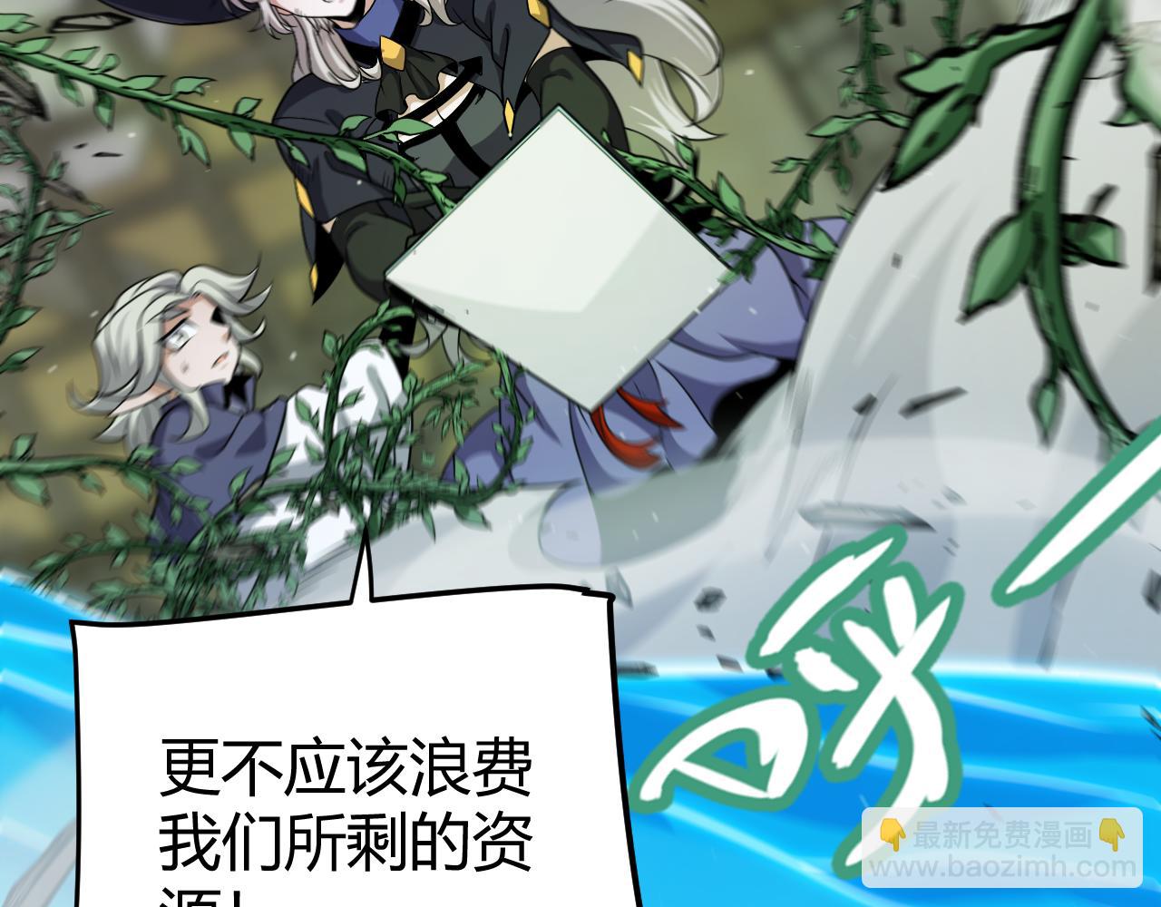 我來自遊戲 - 第279話 敵意的花海(4/4) - 6