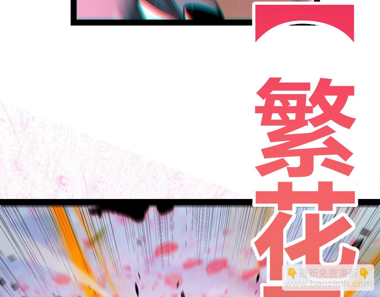 我來自遊戲 - 第279話 敵意的花海(2/4) - 1