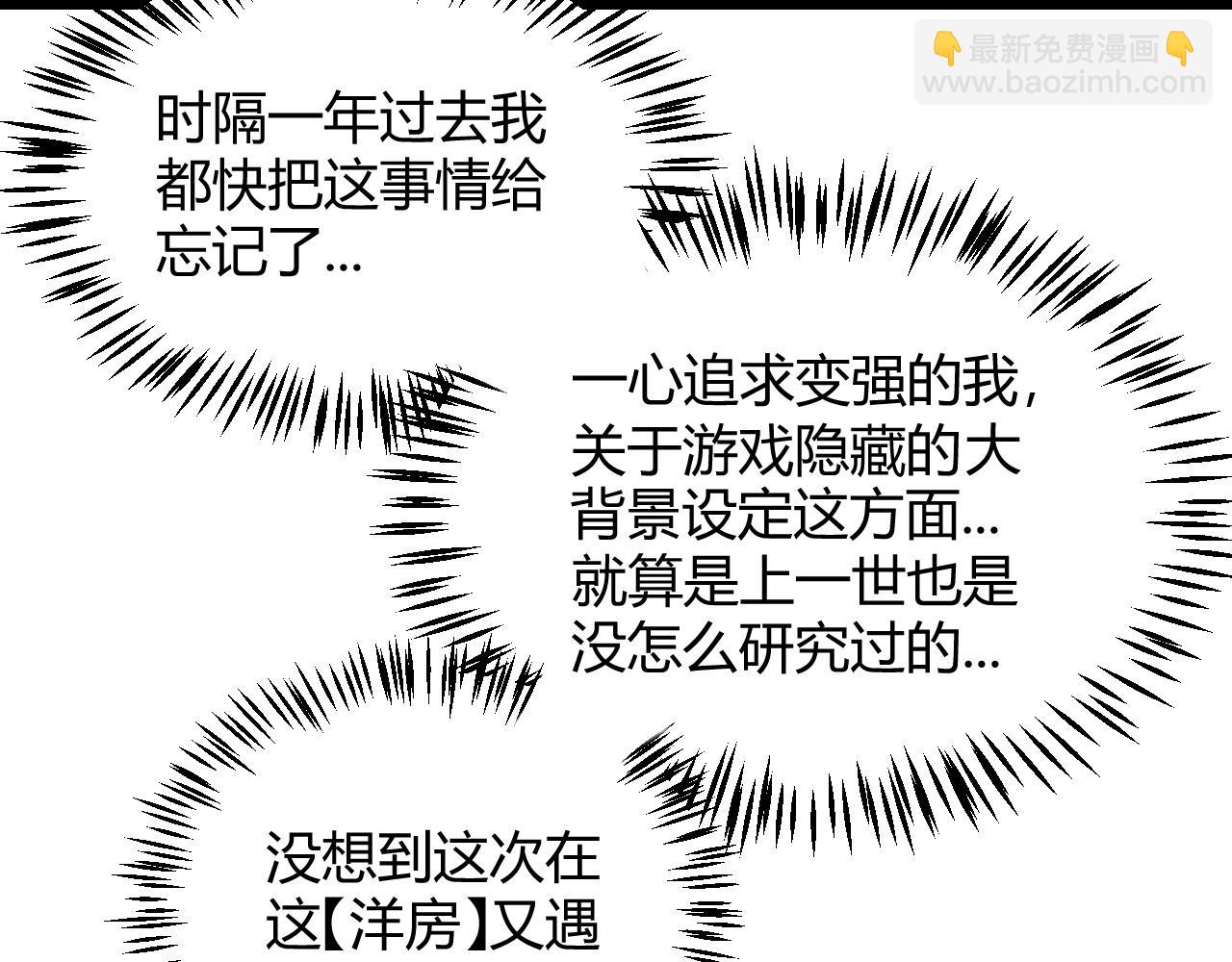 我來自遊戲 - 第281話 被複活的少女(3/4) - 4