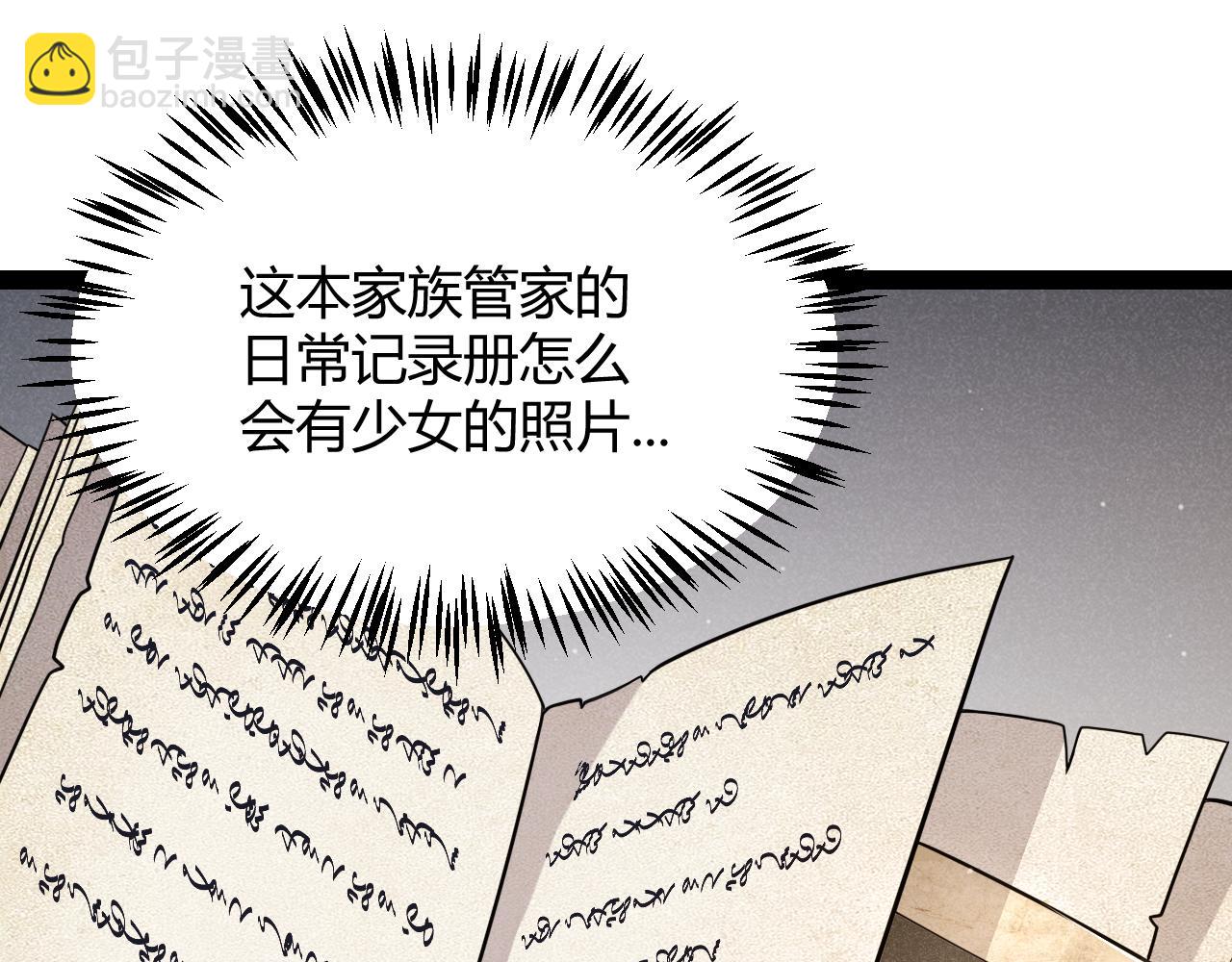 我來自遊戲 - 第281話 被複活的少女(3/4) - 7