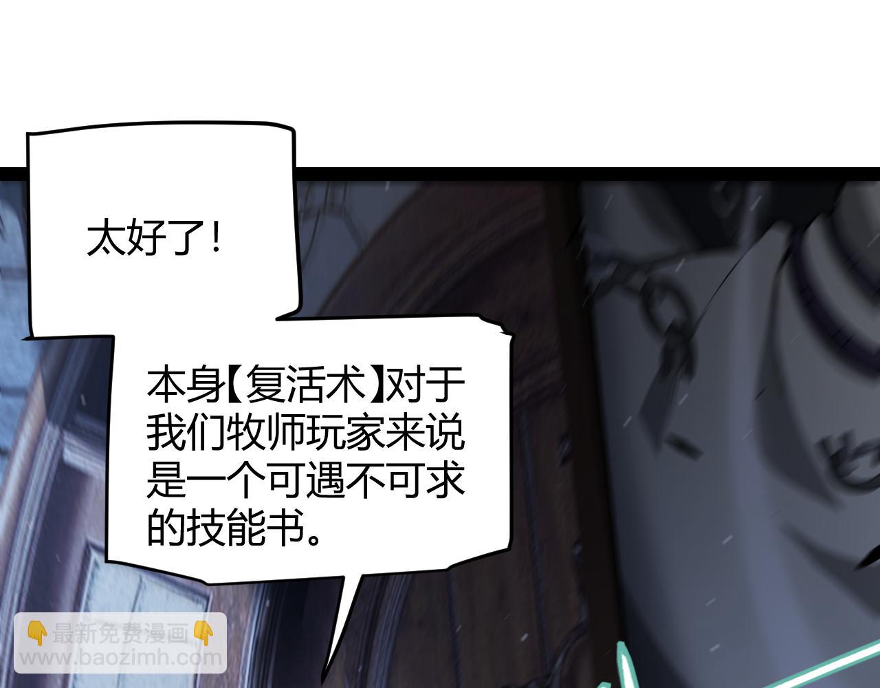 我來自遊戲 - 第281話 被複活的少女(4/4) - 3