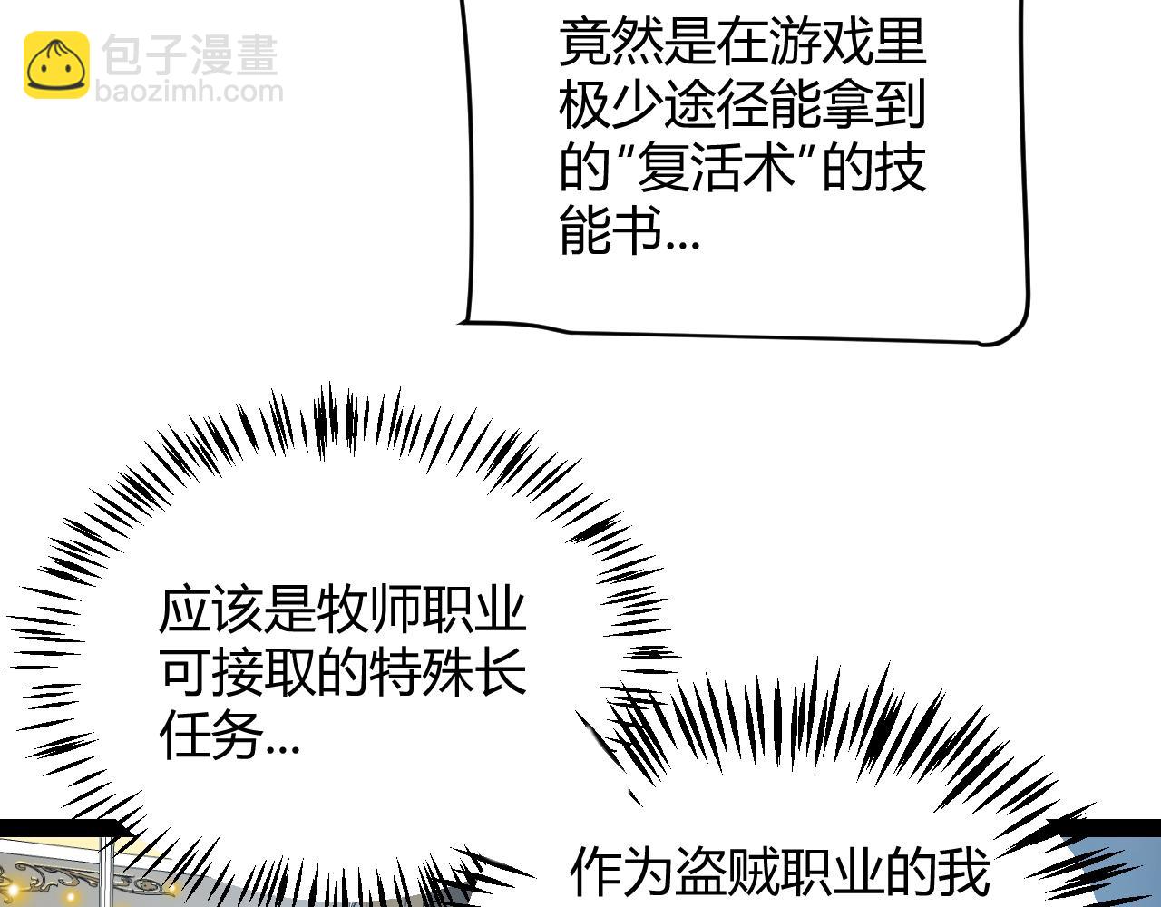 我來自遊戲 - 第281話 被複活的少女(1/4) - 5