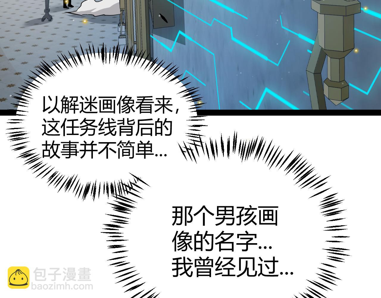 我來自遊戲 - 第281話 被複活的少女(1/4) - 7