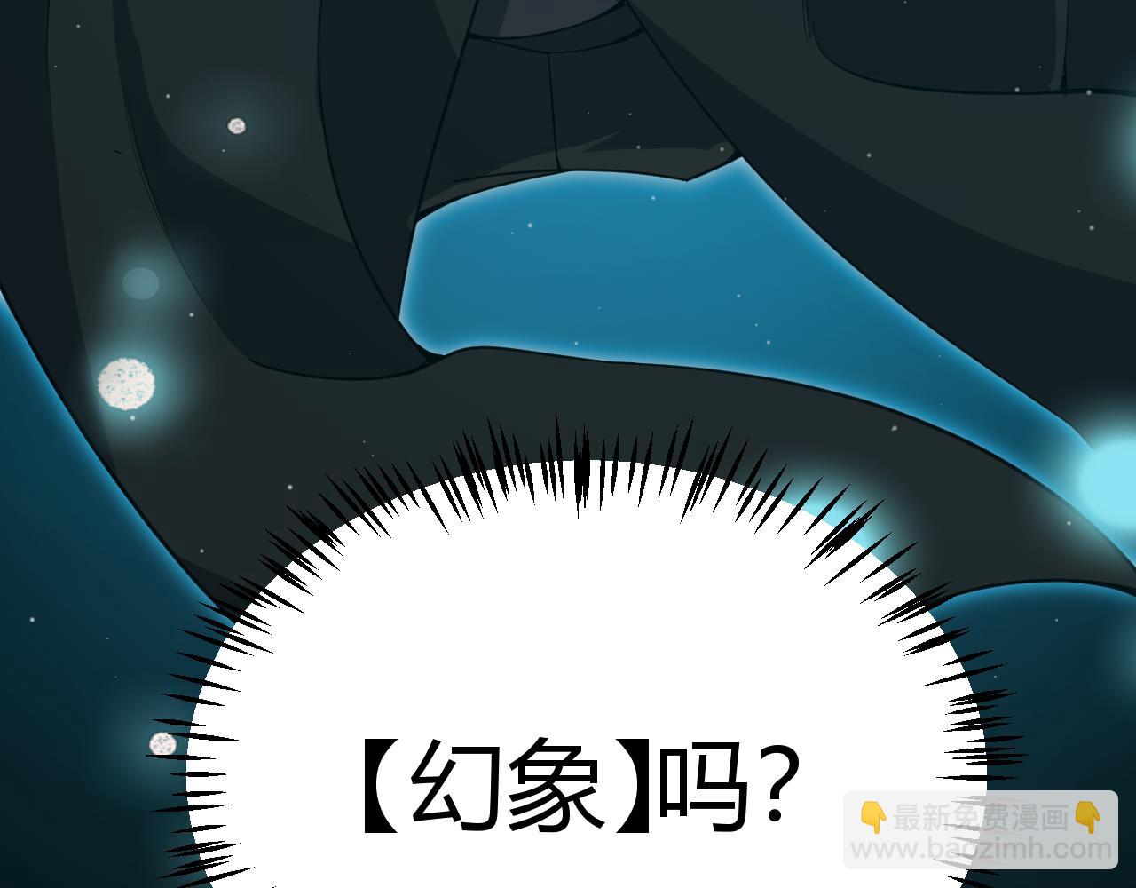 我來自遊戲 - 第283話 幻象中的愛(3/5) - 5