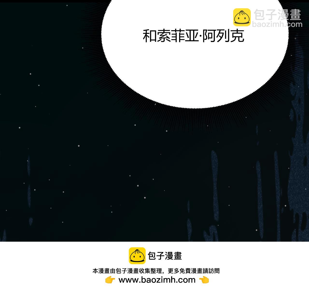 我來自遊戲 - 第283話 幻象中的愛(3/5) - 6