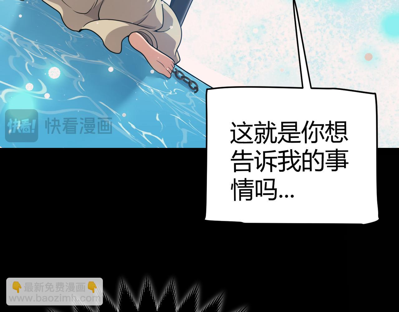 我來自遊戲 - 第283話 幻象中的愛(4/5) - 3