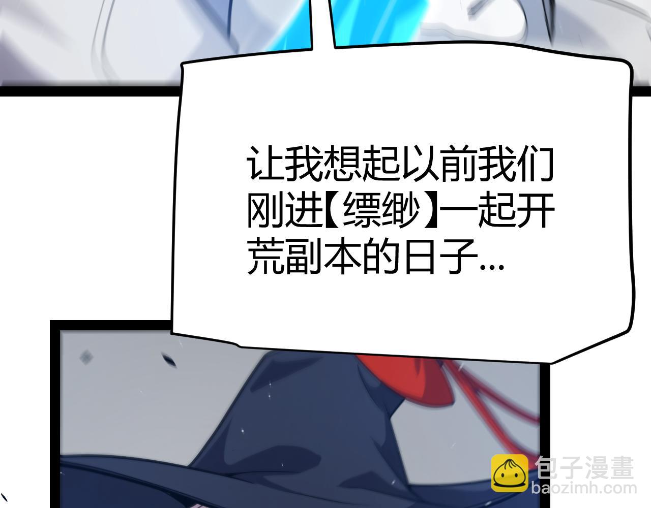 我來自遊戲 - 第283話 幻象中的愛(1/5) - 2