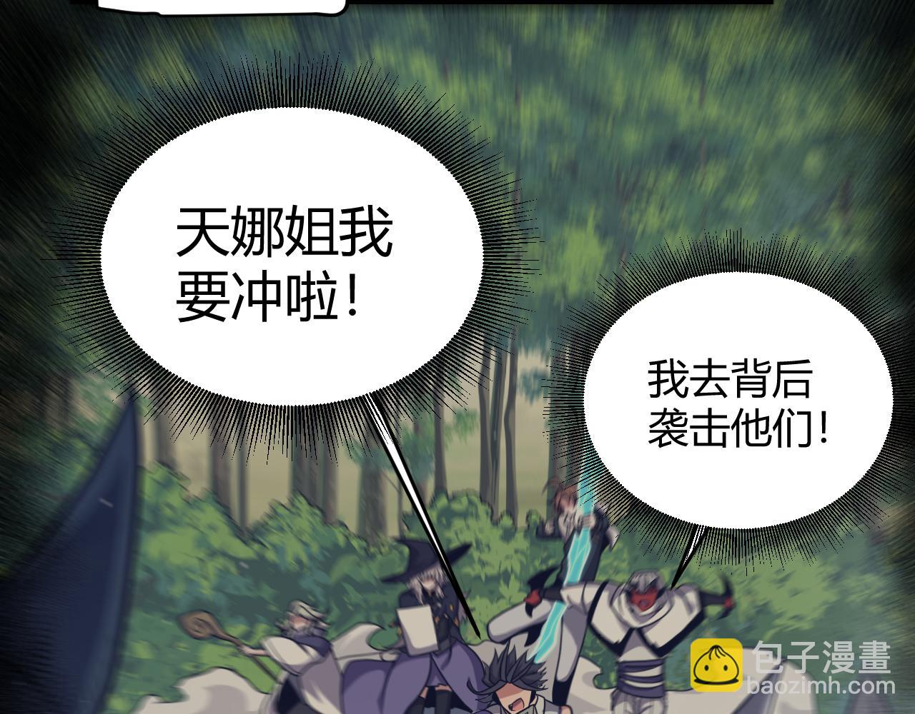 我來自遊戲 - 第283話 幻象中的愛(1/5) - 4