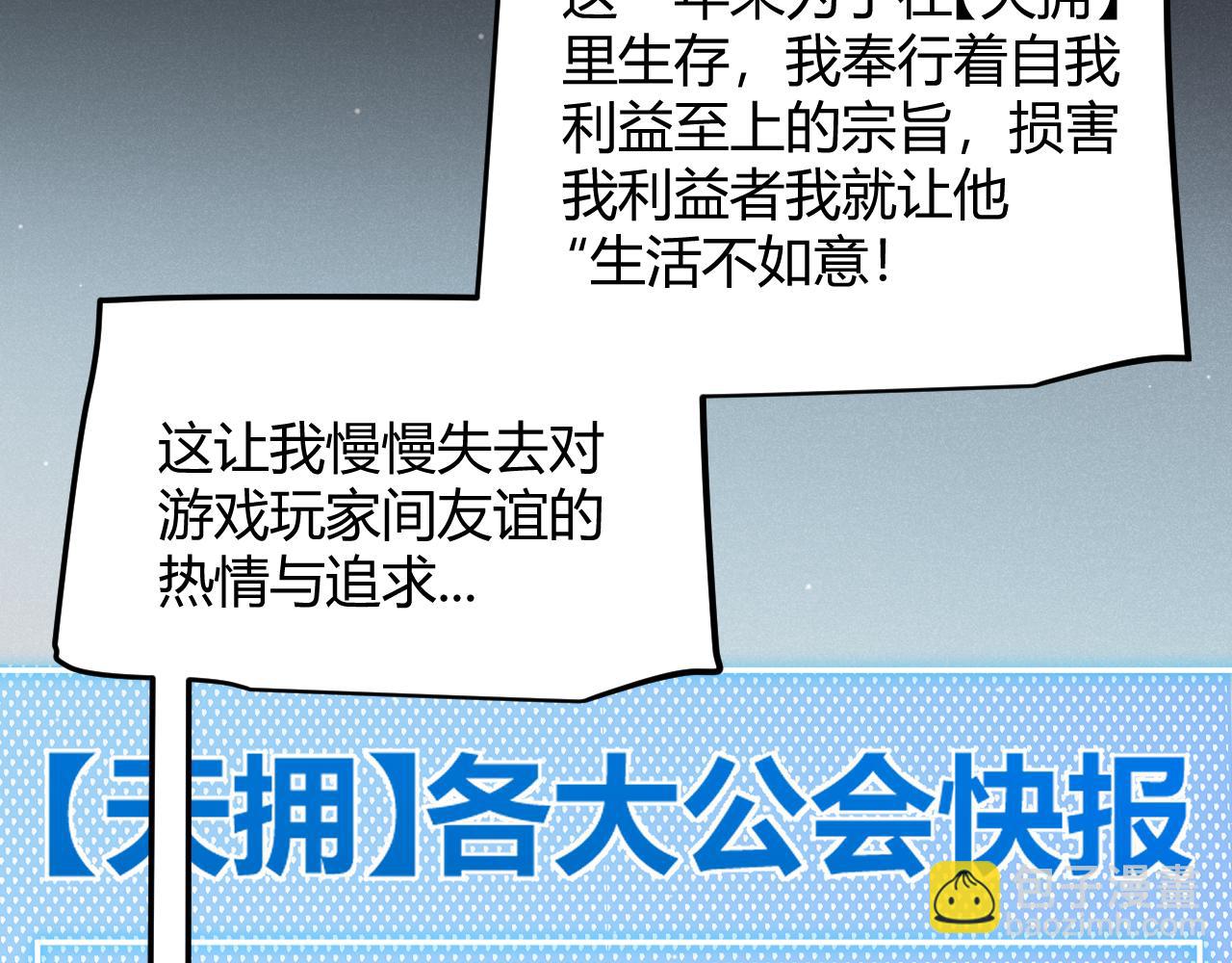 我來自遊戲 - 第285話 迴歸的天娜！(1/4) - 5