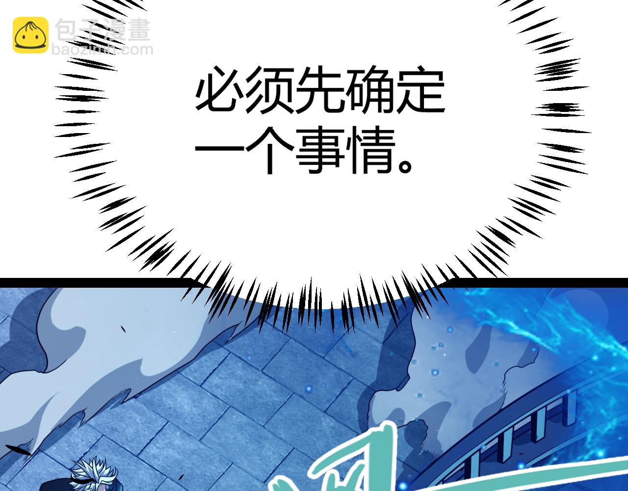 我來自遊戲 - 第287話 籠具一心的方法？(3/4) - 7