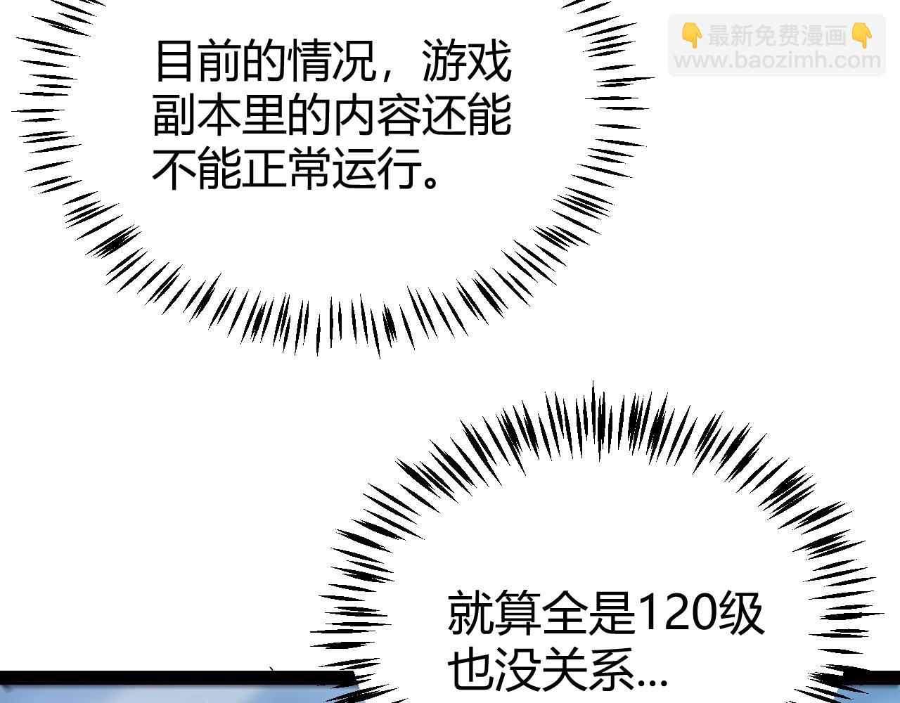 我來自遊戲 - 第287話 籠具一心的方法？(3/4) - 1