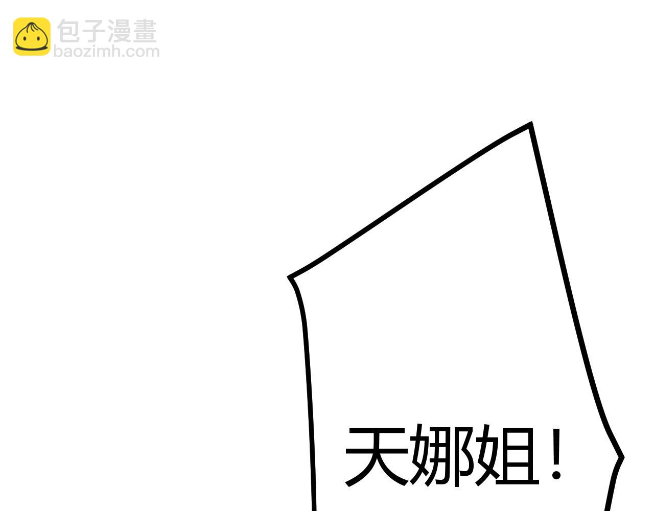 我來自遊戲 - 第287話 籠具一心的方法？(3/4) - 3