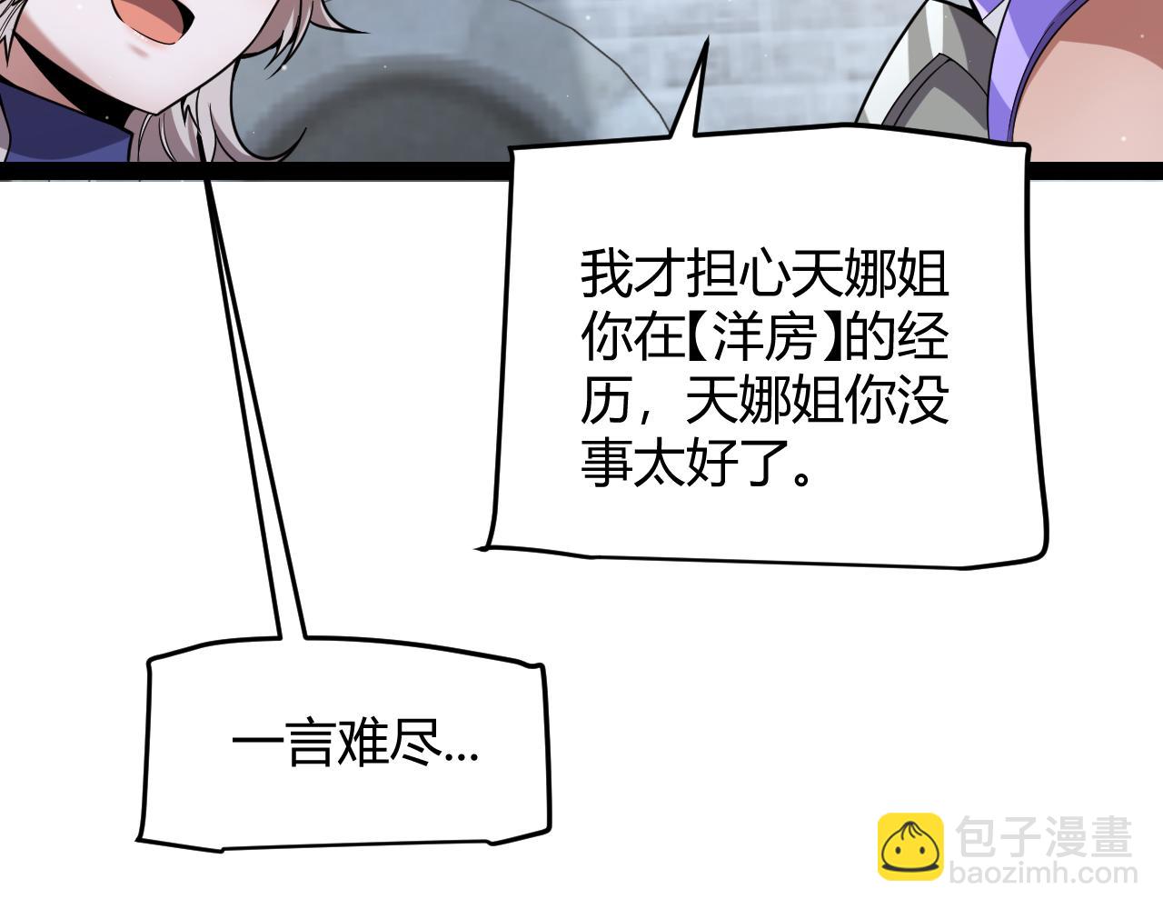 我來自遊戲 - 第287話 籠具一心的方法？(3/4) - 1