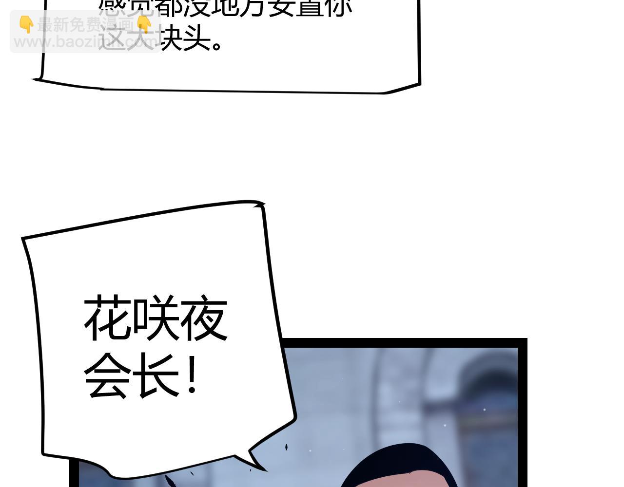 我來自遊戲 - 第287話 籠具一心的方法？(3/4) - 6