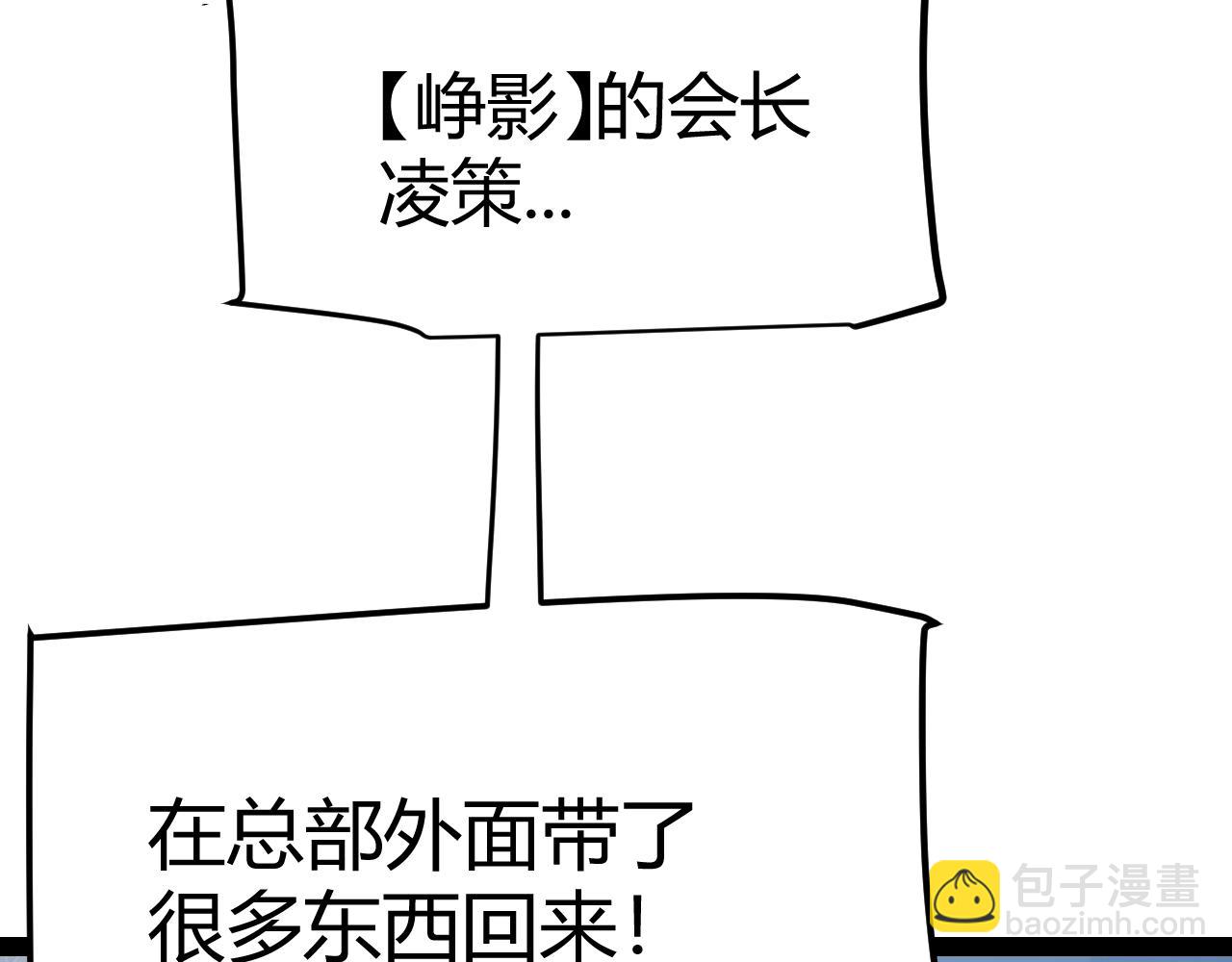 我來自遊戲 - 第287話 籠具一心的方法？(3/4) - 3