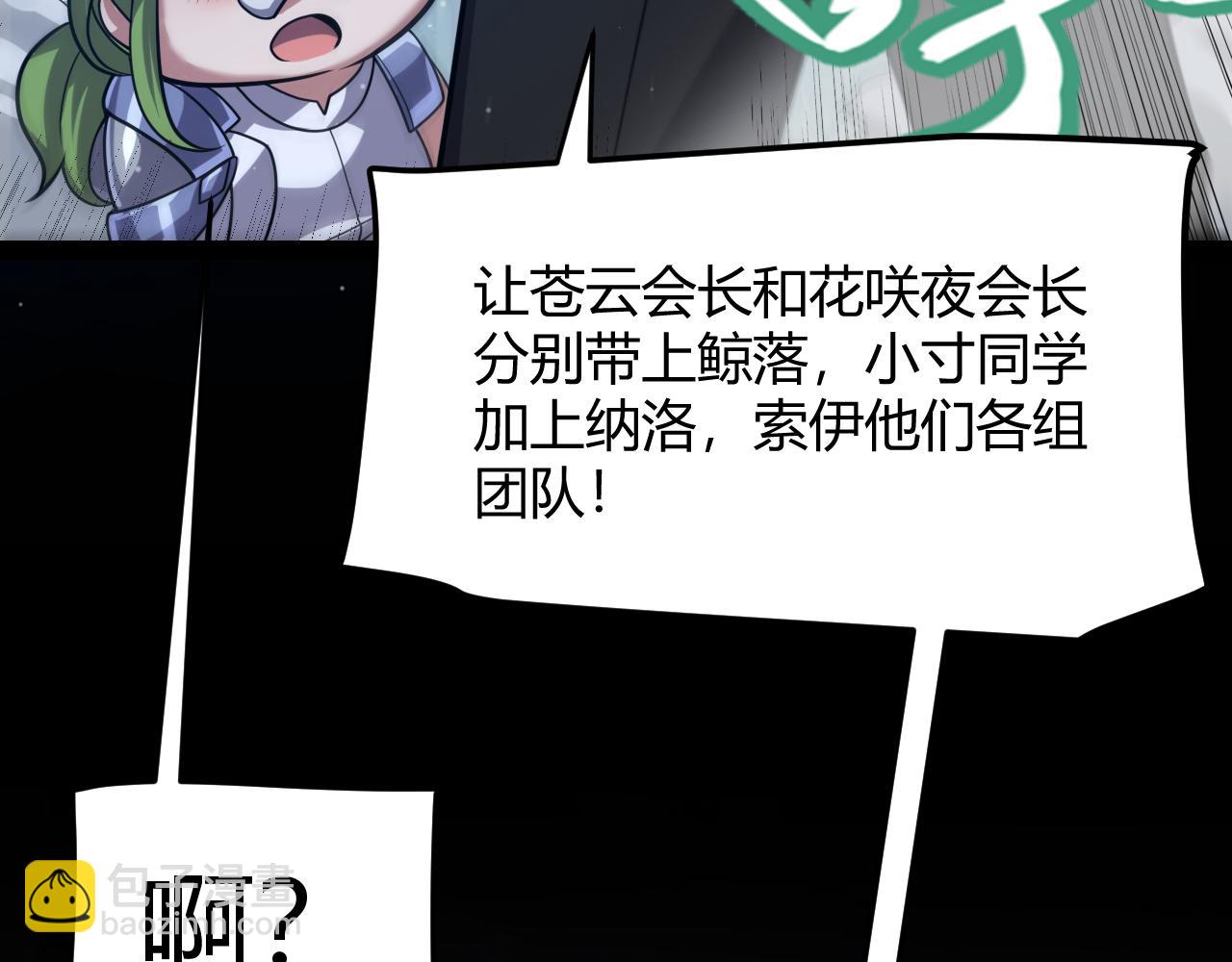 我來自遊戲 - 第287話 籠具一心的方法？(4/4) - 8