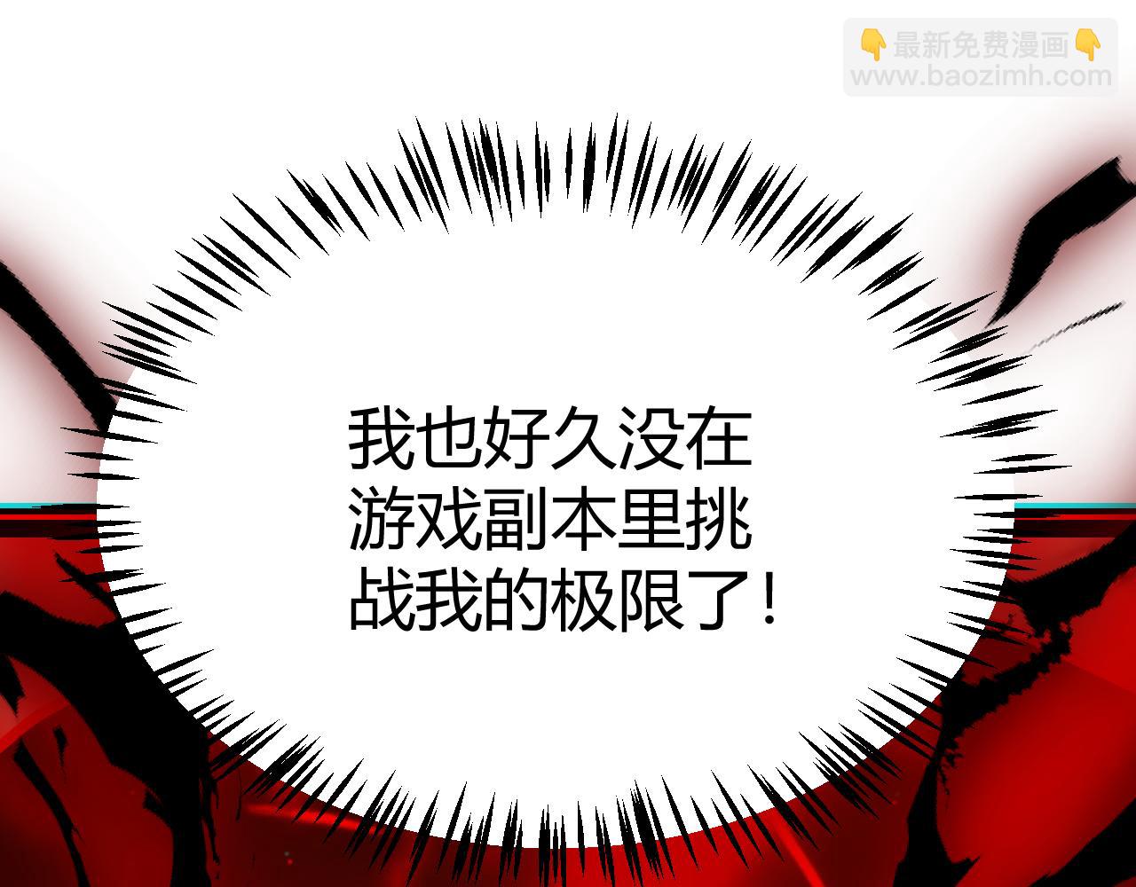 我來自遊戲 - 第287話 籠具一心的方法？(4/4) - 1