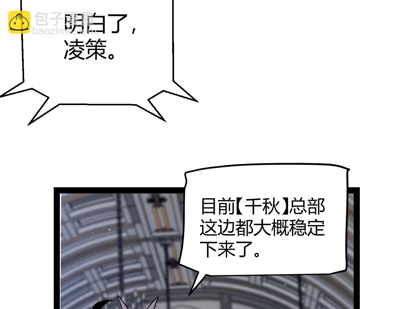 我來自遊戲 - 第287話 籠具一心的方法？(2/4) - 3