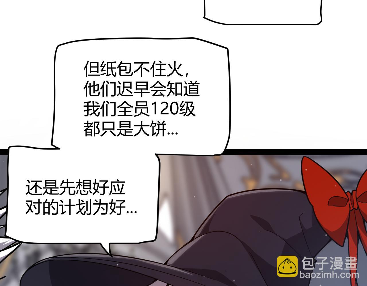 我來自遊戲 - 第287話 籠具一心的方法？(2/4) - 6