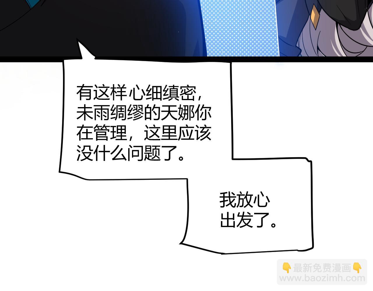 我來自遊戲 - 第287話 籠具一心的方法？(2/4) - 8