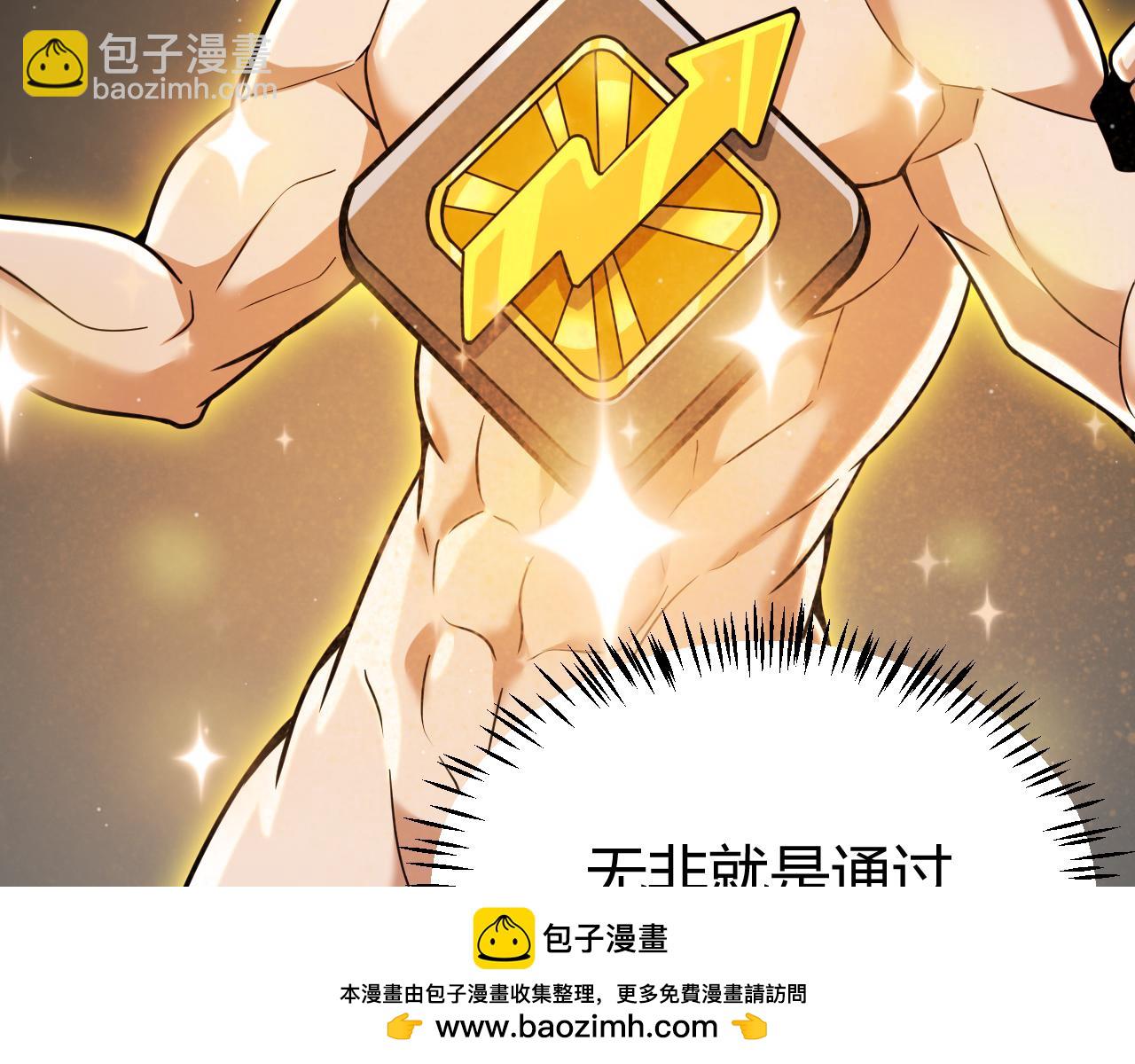 我來自遊戲 - 第287話 籠具一心的方法？(2/4) - 2