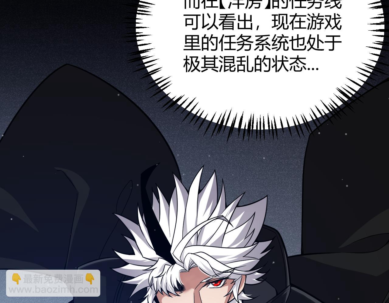 我來自遊戲 - 第287話 籠具一心的方法？(2/4) - 8