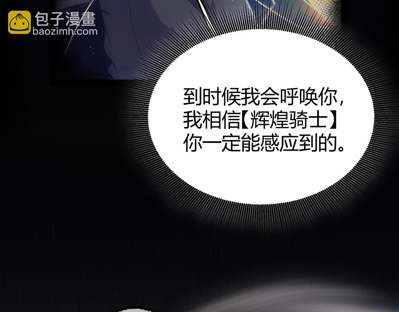 我來自遊戲 - 第289話 來自淩策的呼喚(4/4) - 6