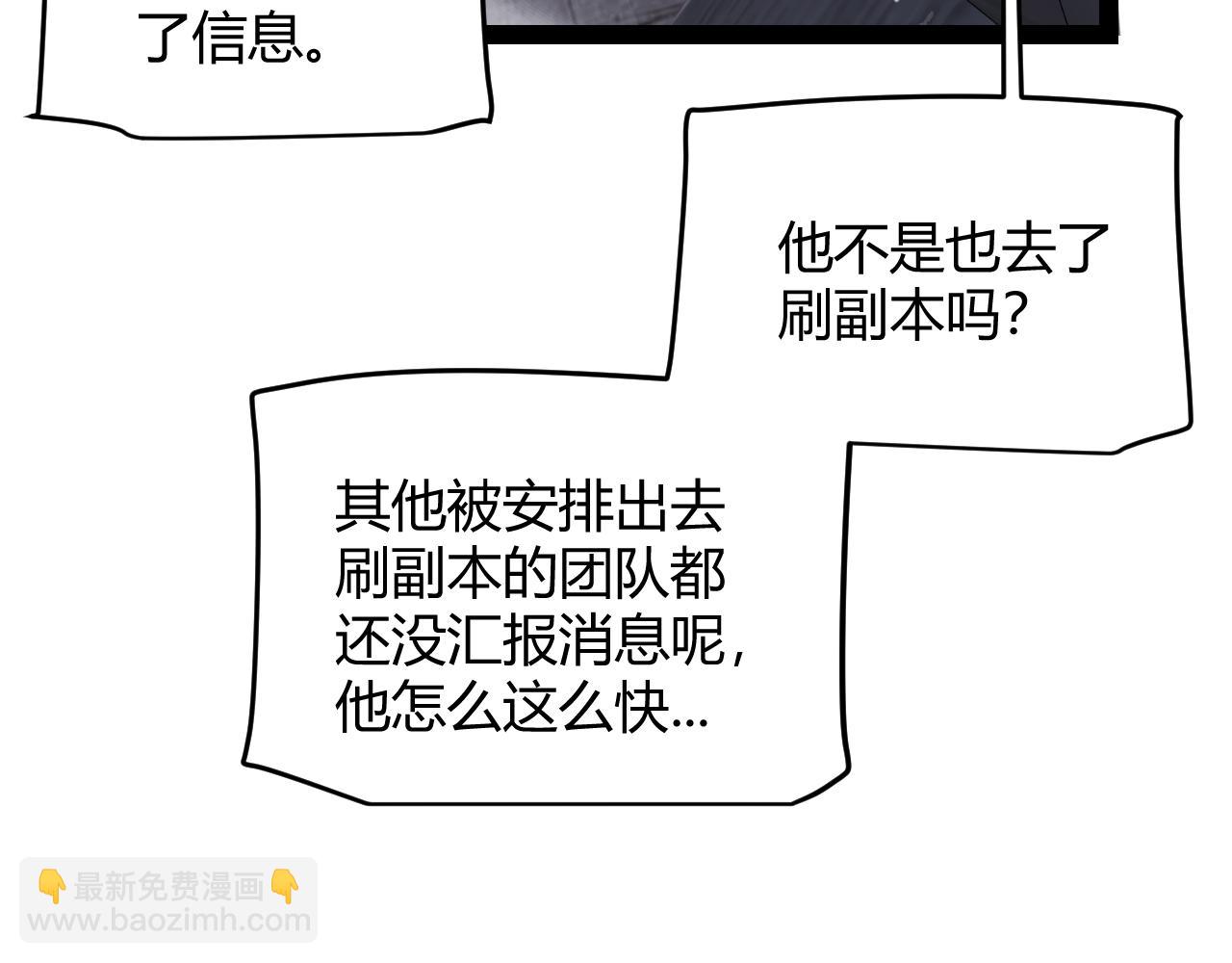 我來自遊戲 - 第289話 來自淩策的呼喚(1/4) - 8