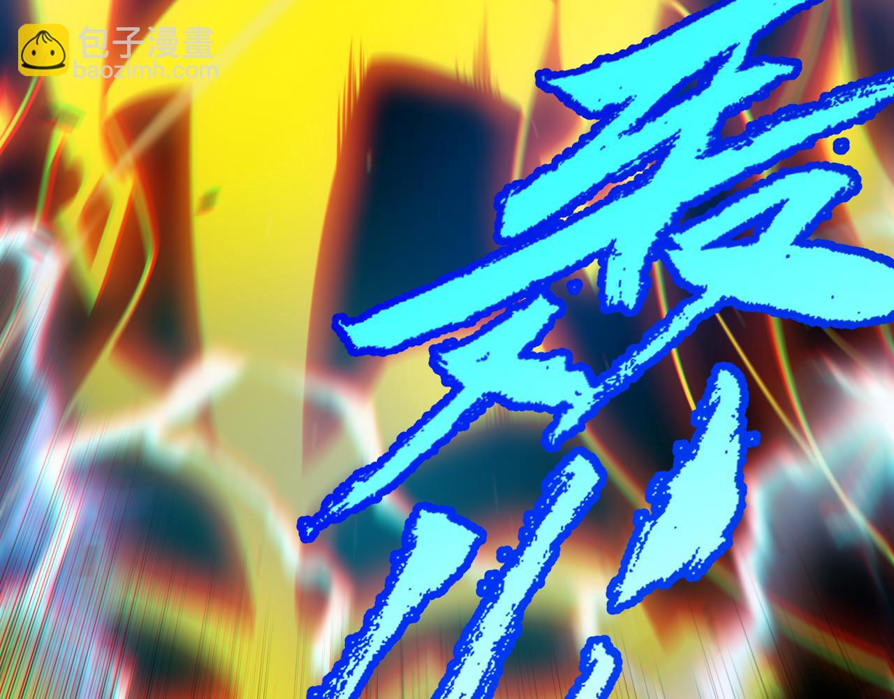 我來自遊戲 - 第289話 來自淩策的呼喚(1/4) - 3