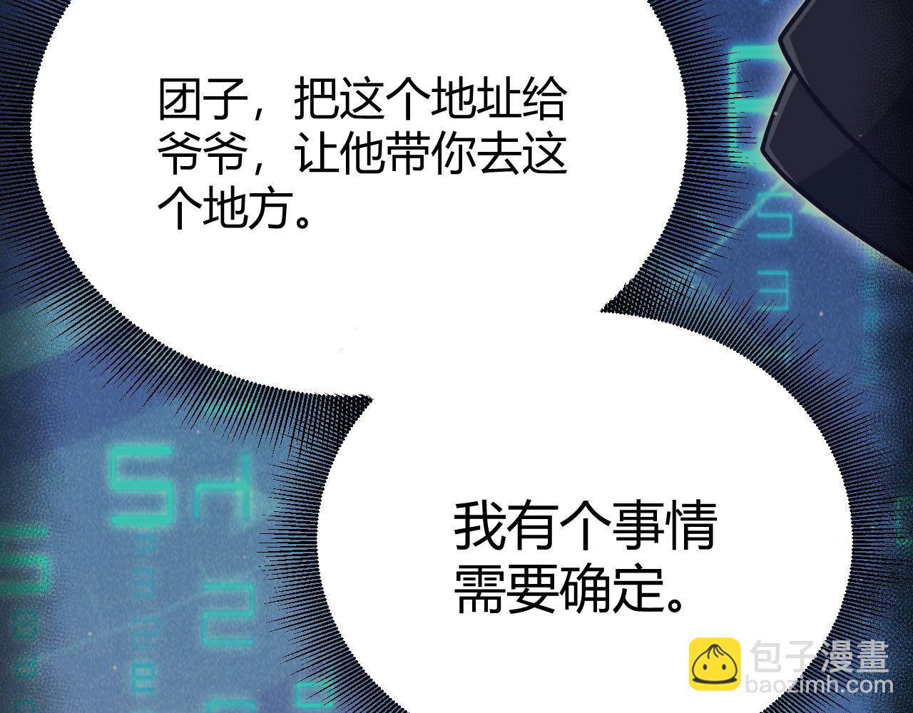 我來自遊戲 - 第291話 虛擬與現實的拉扯(3/4) - 5