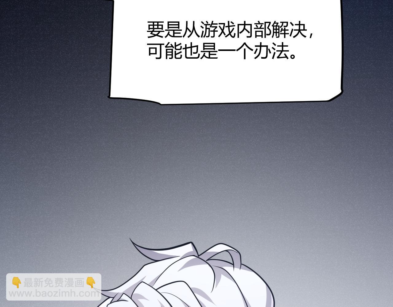 我來自遊戲 - 第291話 虛擬與現實的拉扯(1/4) - 3