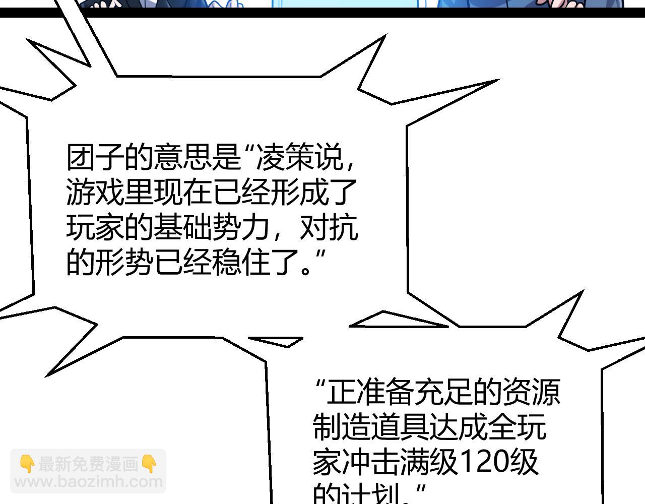 我來自遊戲 - 第291話 虛擬與現實的拉扯(1/4) - 5