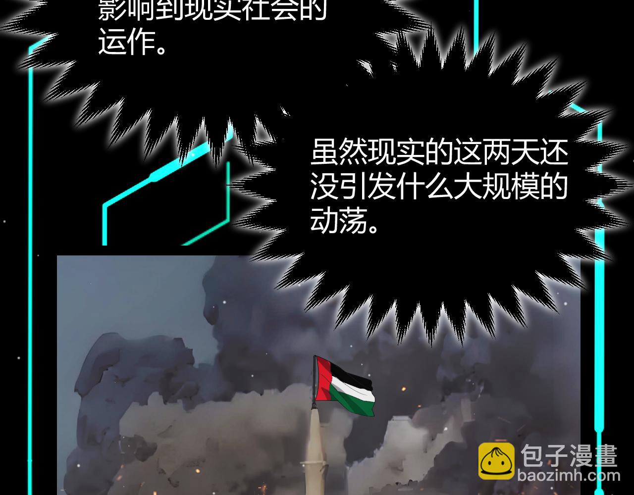 我來自遊戲 - 第291話 虛擬與現實的拉扯(2/4) - 7