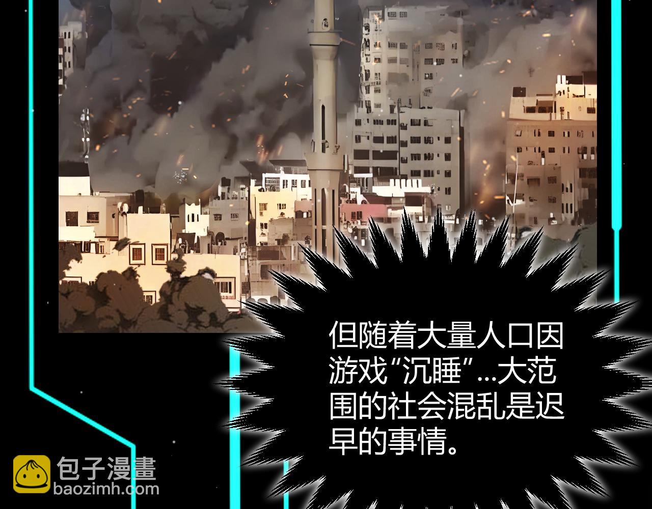 我來自遊戲 - 第291話 虛擬與現實的拉扯(2/4) - 8