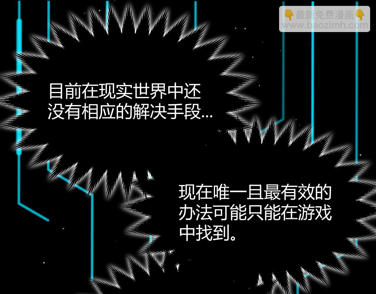 我來自遊戲 - 第291話 虛擬與現實的拉扯(2/4) - 2