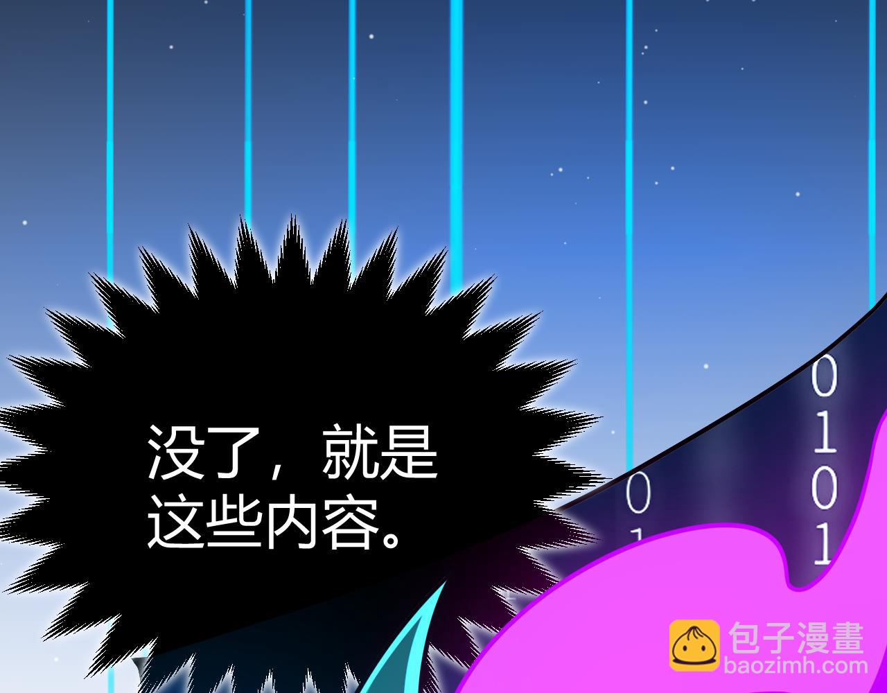 我來自遊戲 - 第291話 虛擬與現實的拉扯(2/4) - 3