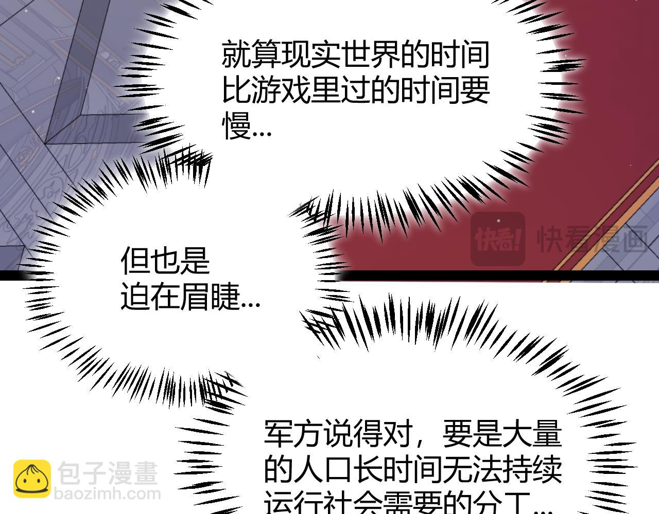 我來自遊戲 - 第291話 虛擬與現實的拉扯(2/4) - 7