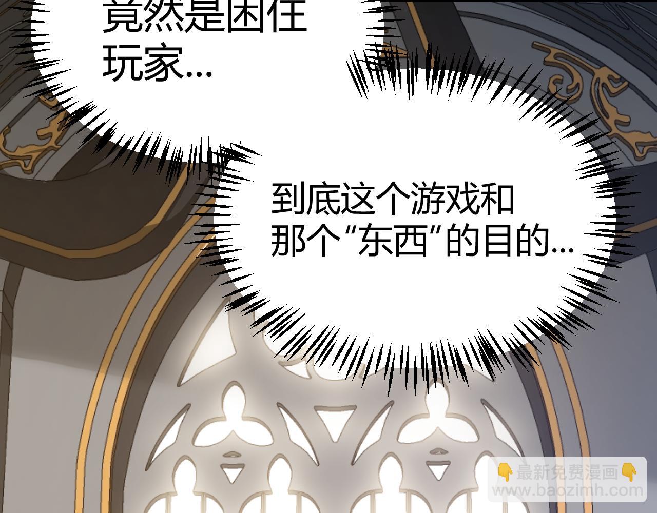 我來自遊戲 - 第291話 虛擬與現實的拉扯(2/4) - 3