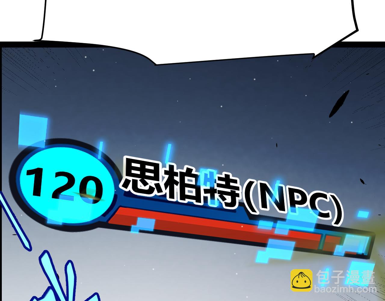 我來自遊戲 - 第293話 好久不見，老朋友(3/4) - 8