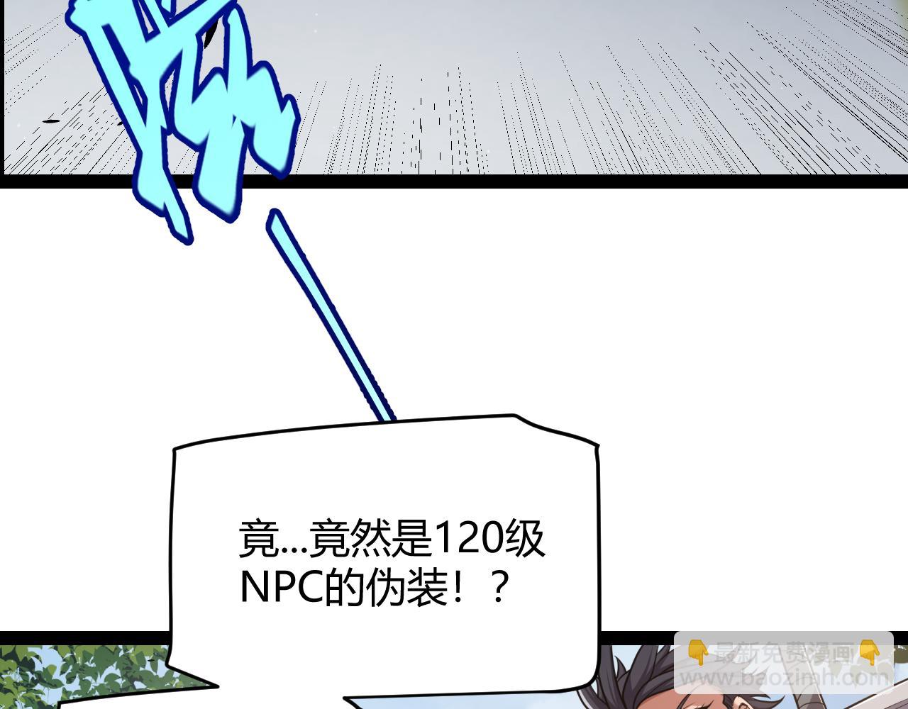 我來自遊戲 - 第293話 好久不見，老朋友(3/4) - 1