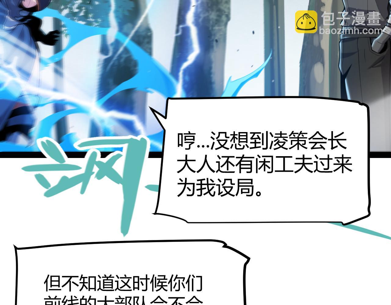 我來自遊戲 - 第293話 好久不見，老朋友(4/4) - 8