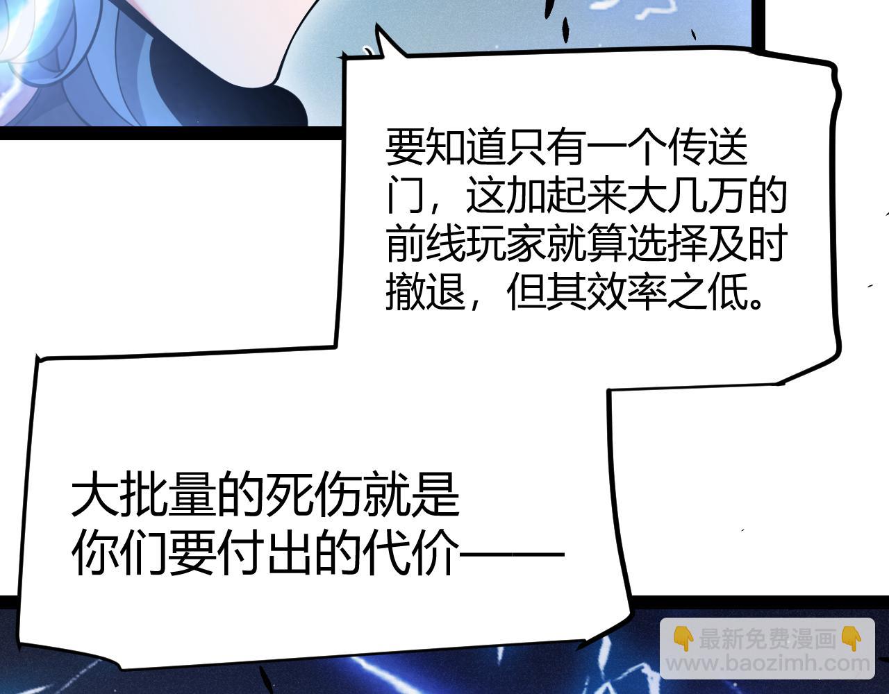 我來自遊戲 - 第293話 好久不見，老朋友(4/4) - 2